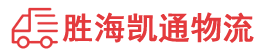汕头到营口物流公司
